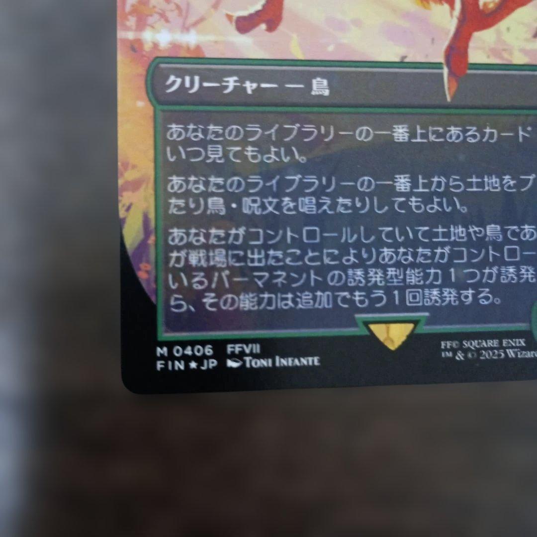 く*ー様 【foilエラー】旅するチョコボ ボーダーレス