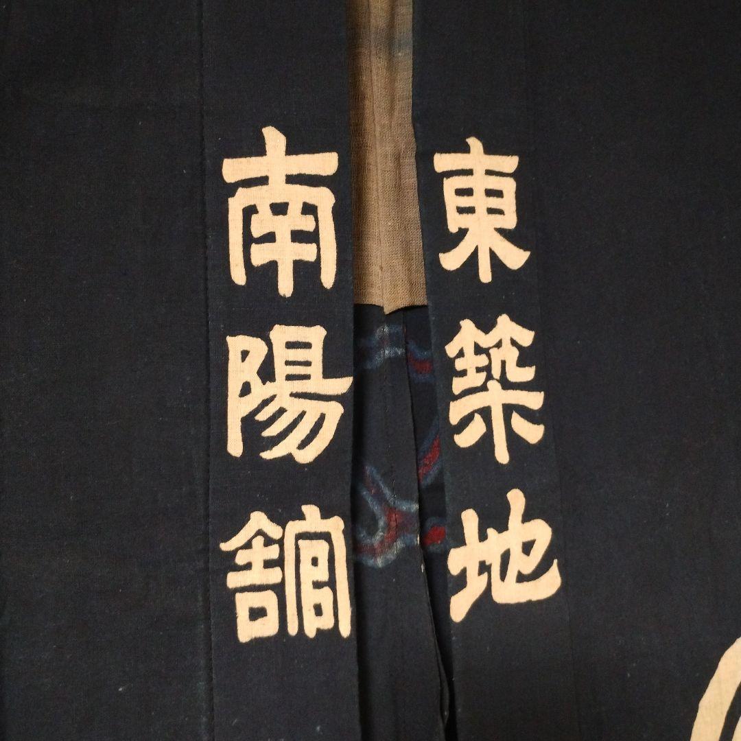 JAPAN antique アンティーク 法被 半纏 木綿 レトロ 藍染