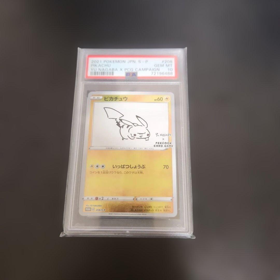 ポケモンカード　ピカチュウ YU NAGABA コラボ PSA10