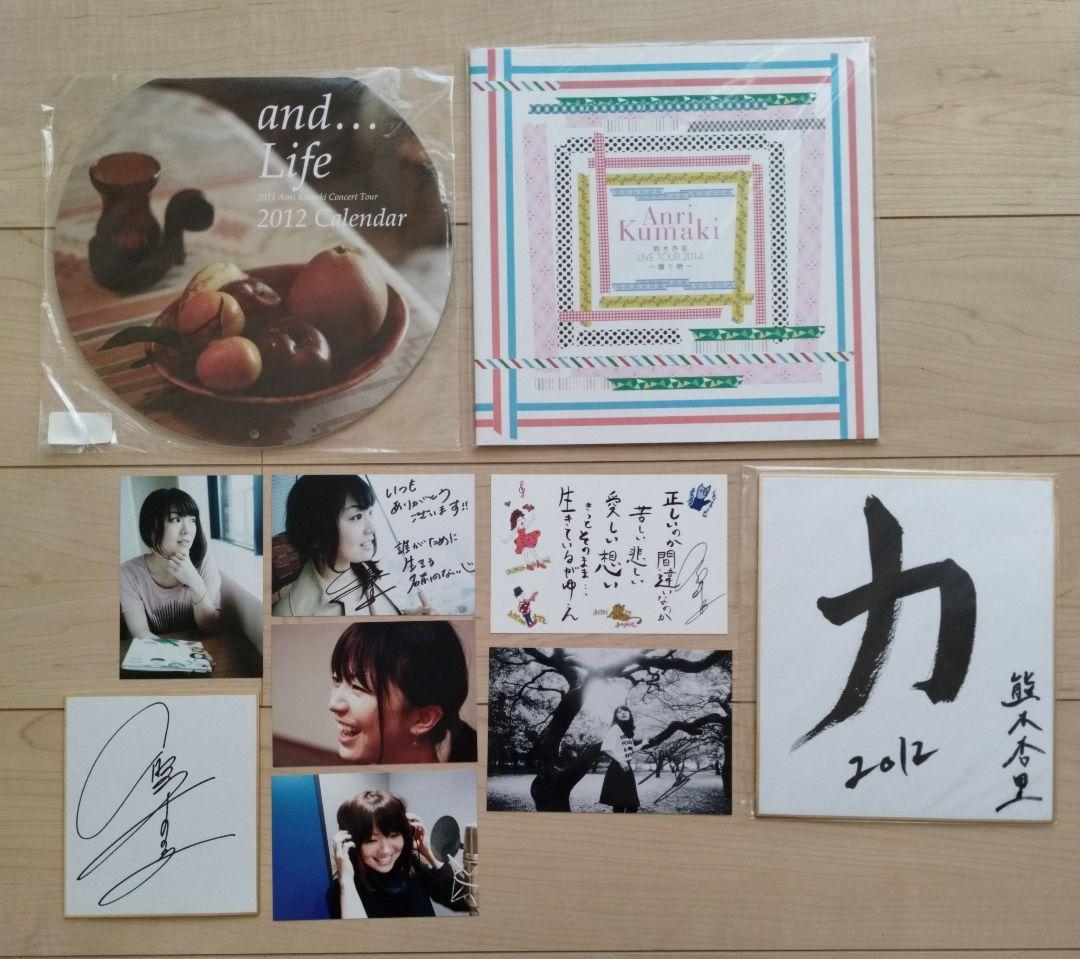 【未使用品】熊木杏里 グッズ 直筆サイン サイン入り写真 パンフレット