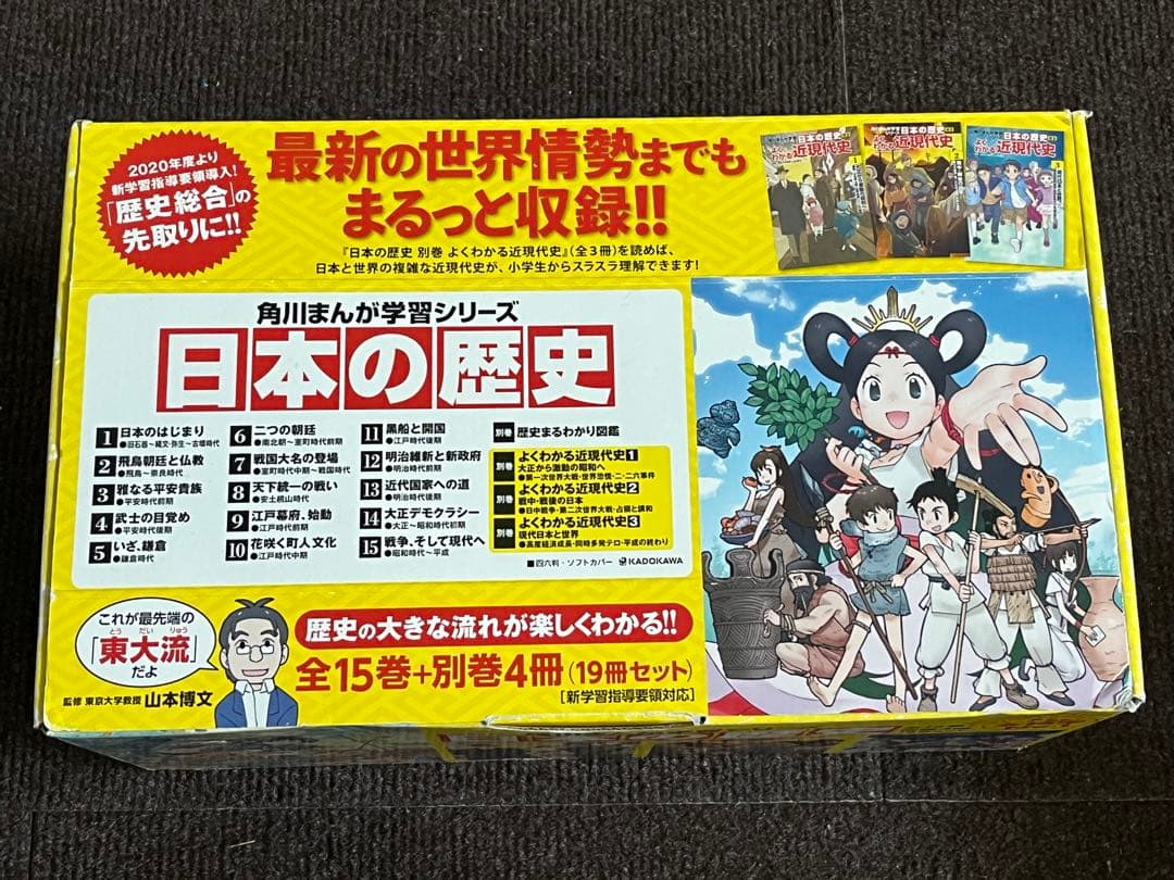 角川まんが学習シリーズ 日本の歴史 全15巻+別巻4冊（19冊セット）