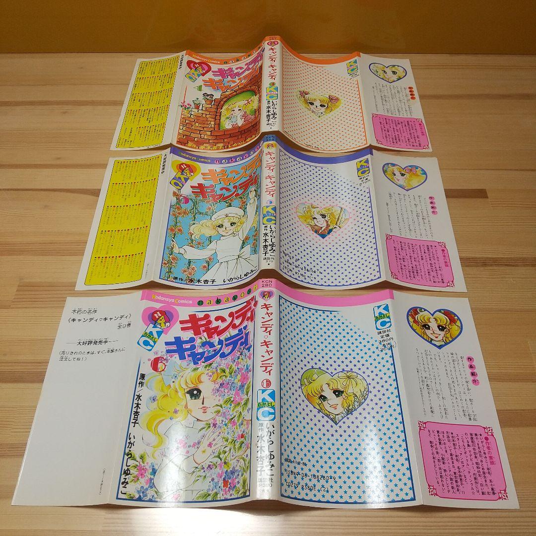 タイムさん専用キャンディキャンディ　全巻　赤文字統一　並セットA