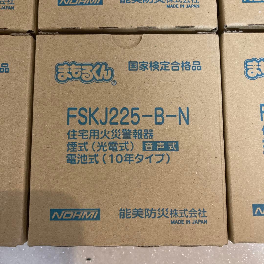 住宅用火災警報器　FSKJ225-B-N 12個