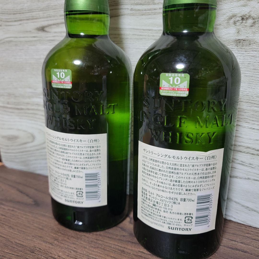 サントリー　白州　旧ボトル