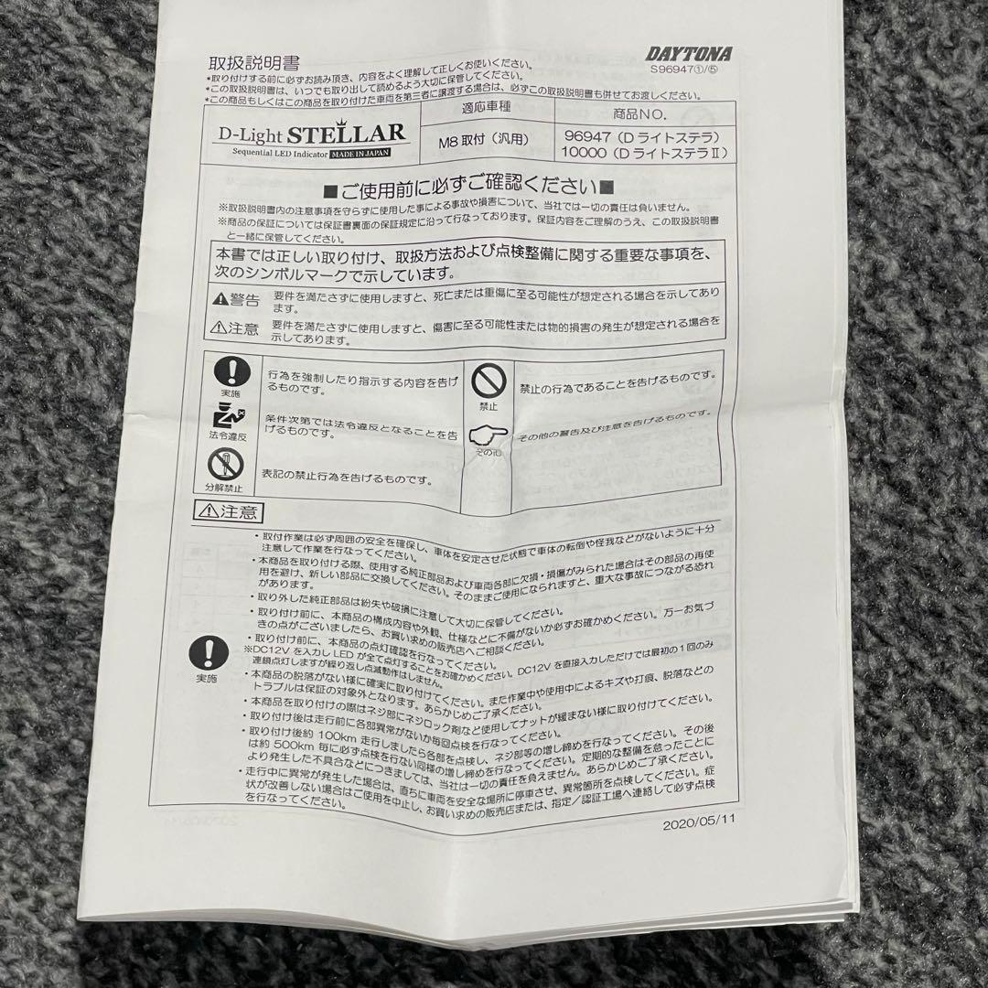 デイトナ バイク用 シーケンシャルウインカー LED 流れるウインカー