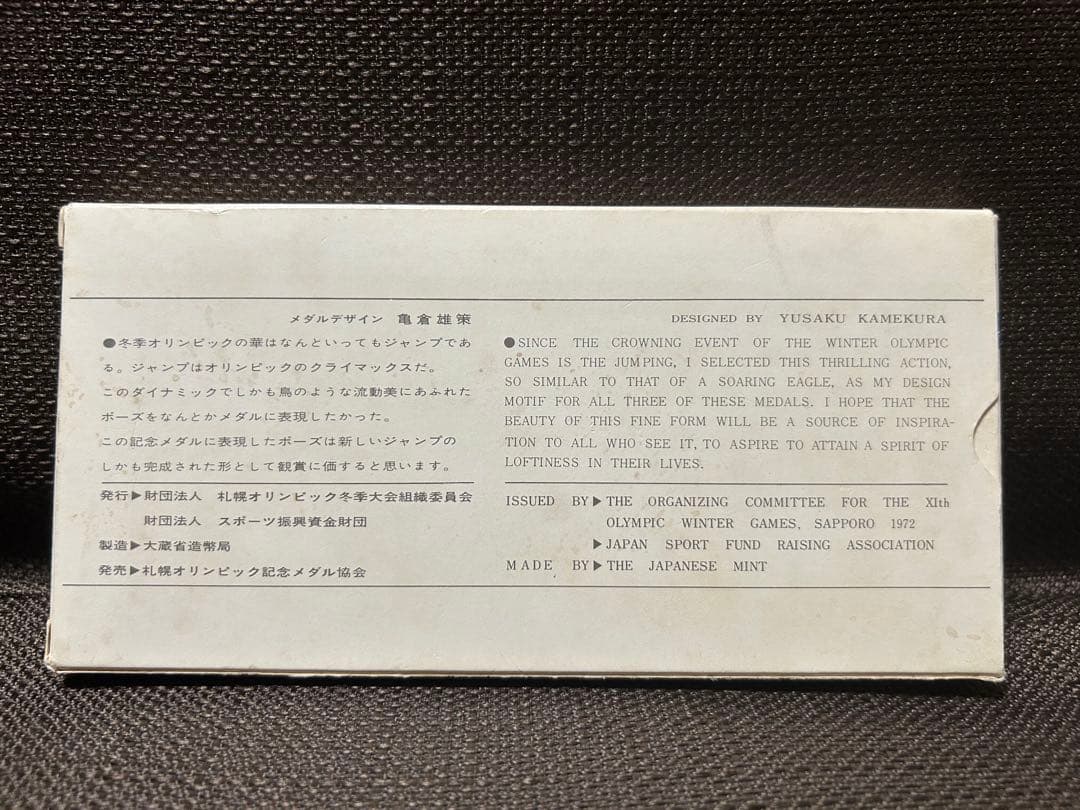 第11回札幌オリンピック冬季大会記念メダル　金(18金)・銀・銅