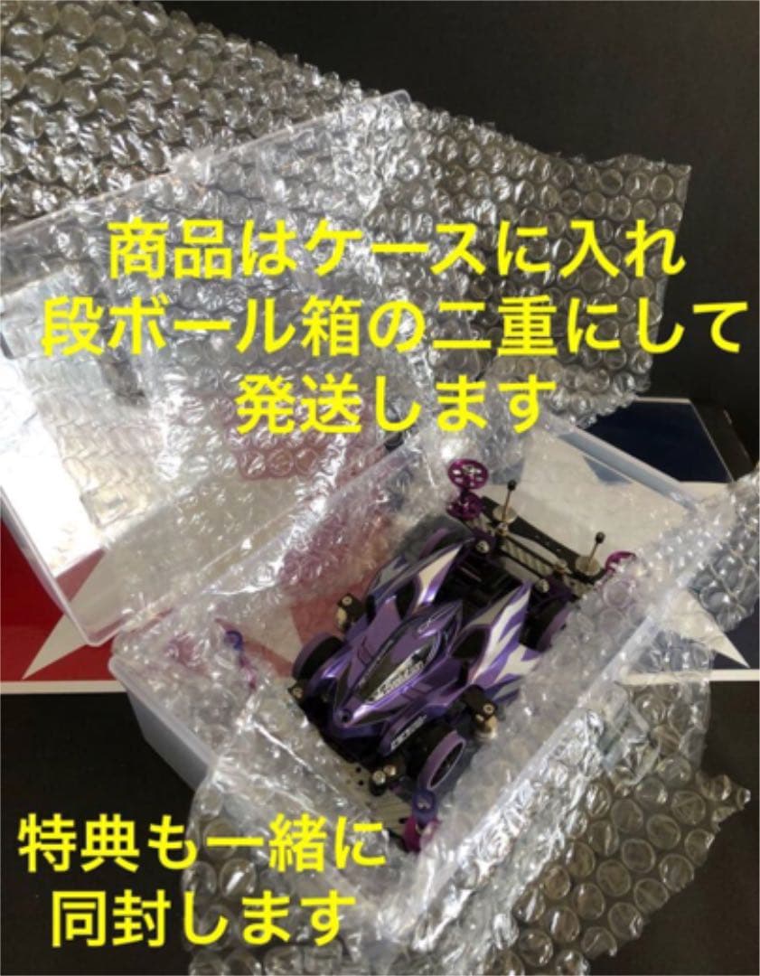 ミニ四駆 完成品 MAフルカーボン/フルカスタムマシン パープルヘイズMK-2