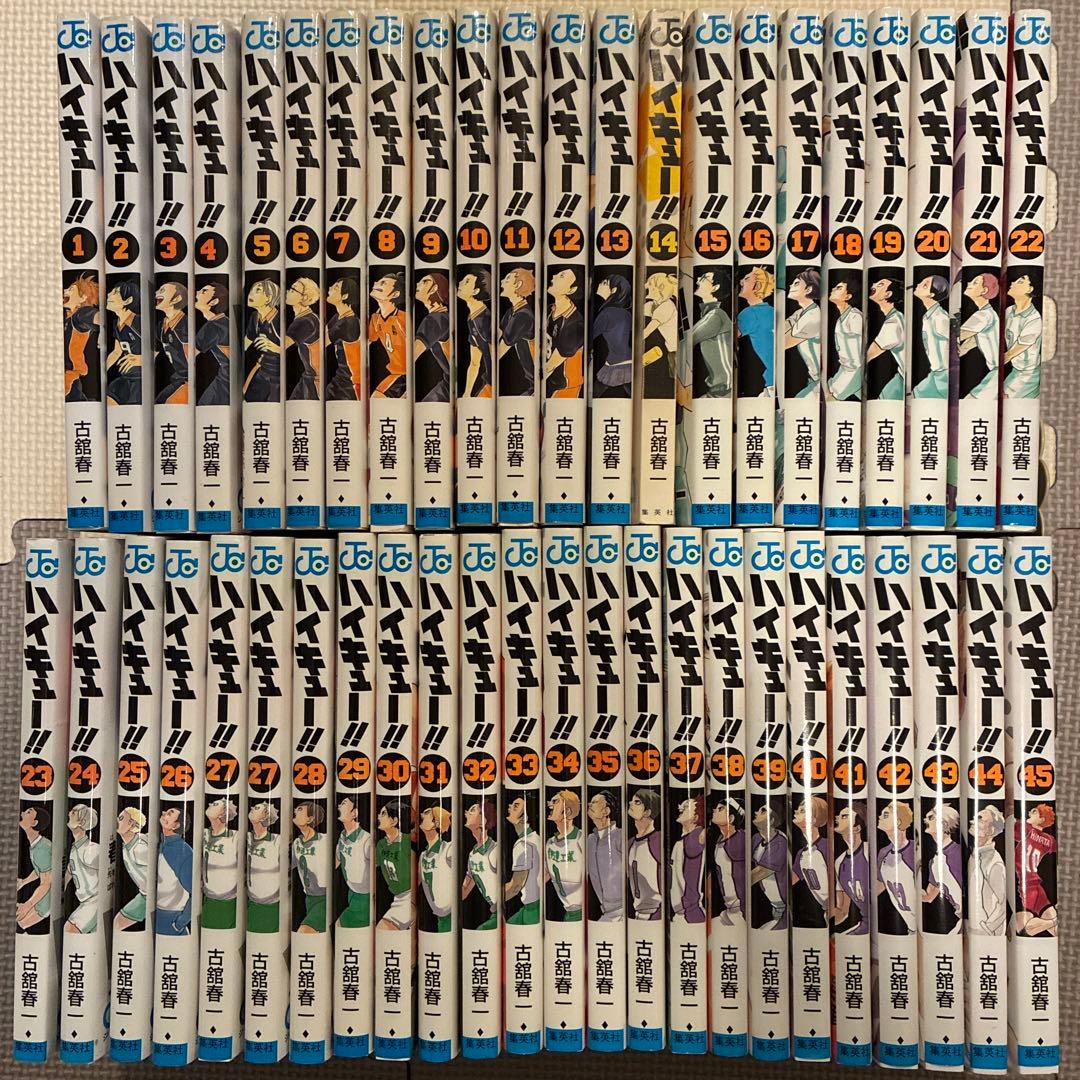 ハイキュー!! 全巻セット (1-45巻)
