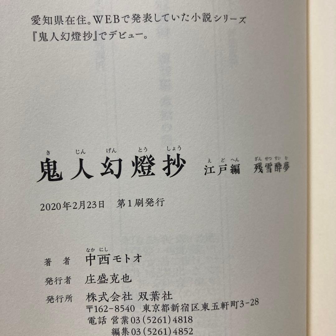 【全巻初版】鬼人幻燈抄　1〜14巻 ＋ 番外編　全15冊　中西モトオ