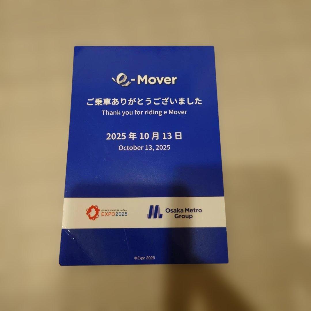 大阪万博 eMover 最終日限定配布 記念カード　4種コンプリートセット
