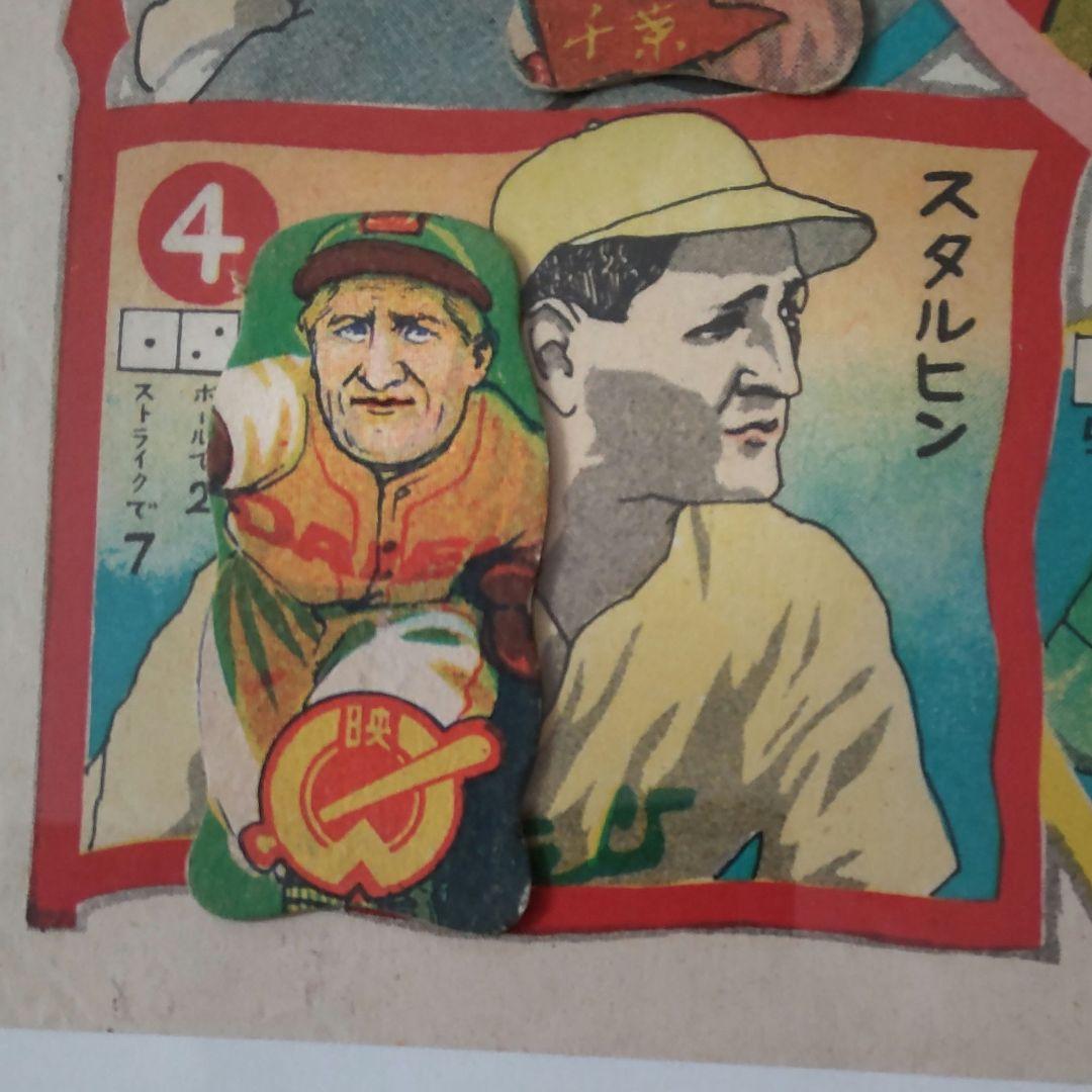【コレクター専用】1949年レジェンド野球選手双六&野球めんこ付き 昭和めんこ