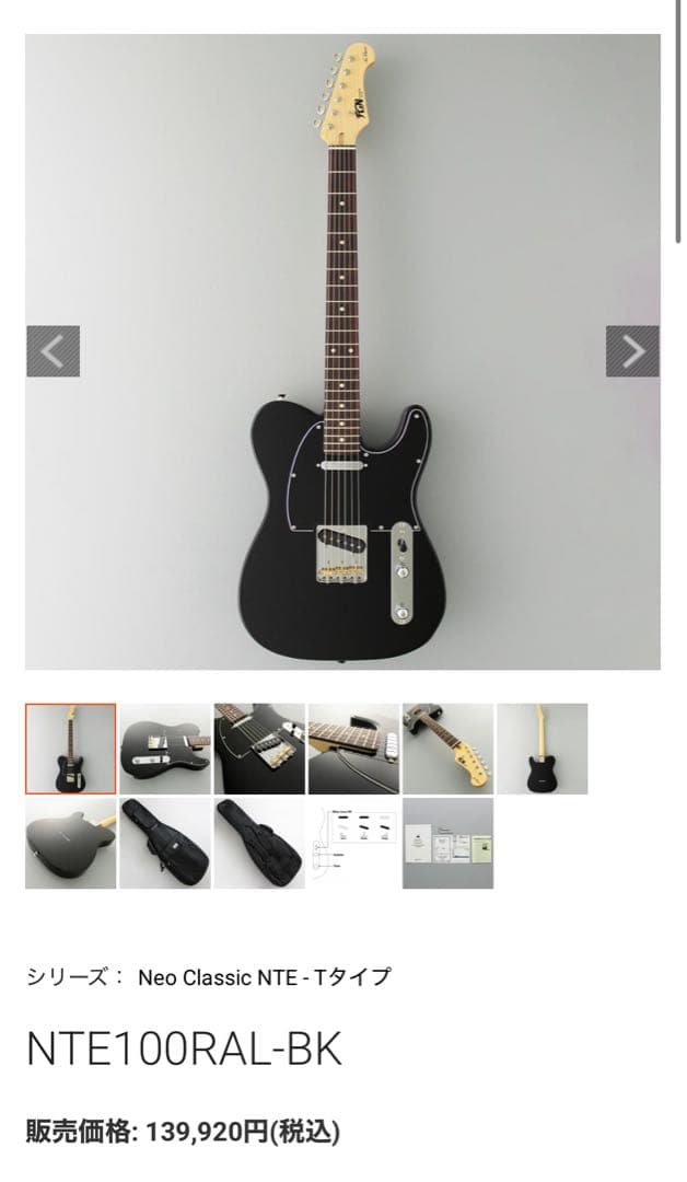 美品 FUJIGEN NTE100RAL-BK テレキャスター 日本製 ギター