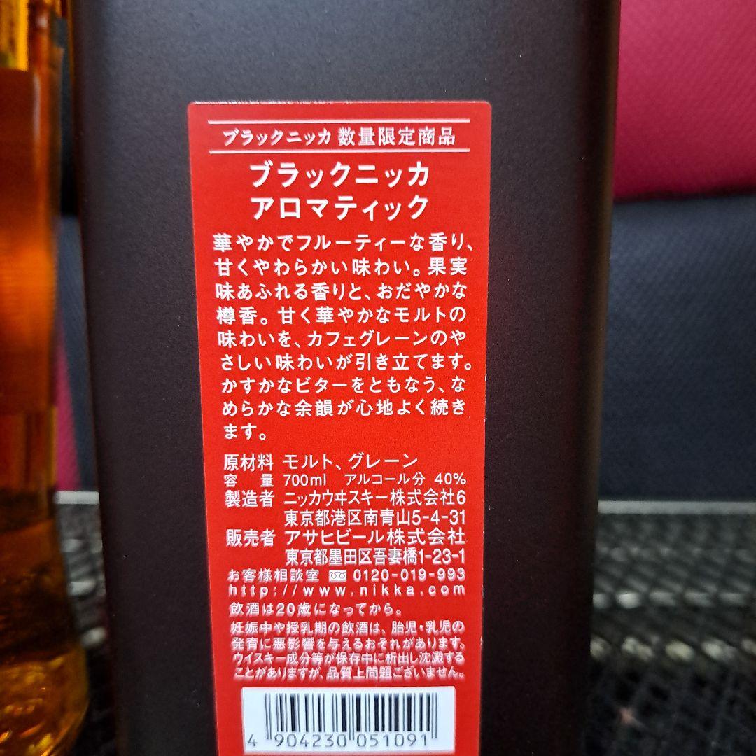 ブラックニッカ コンフォートアロマ 限定品 ブラックニッカアロマティック限定品