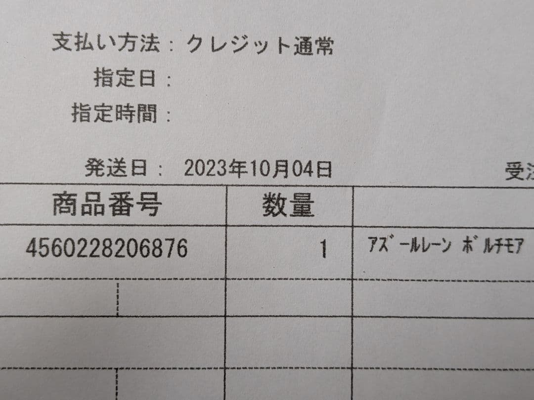 B*p様 未開封 アズールレーン ボルチモア エースの放課後Ver. アルター