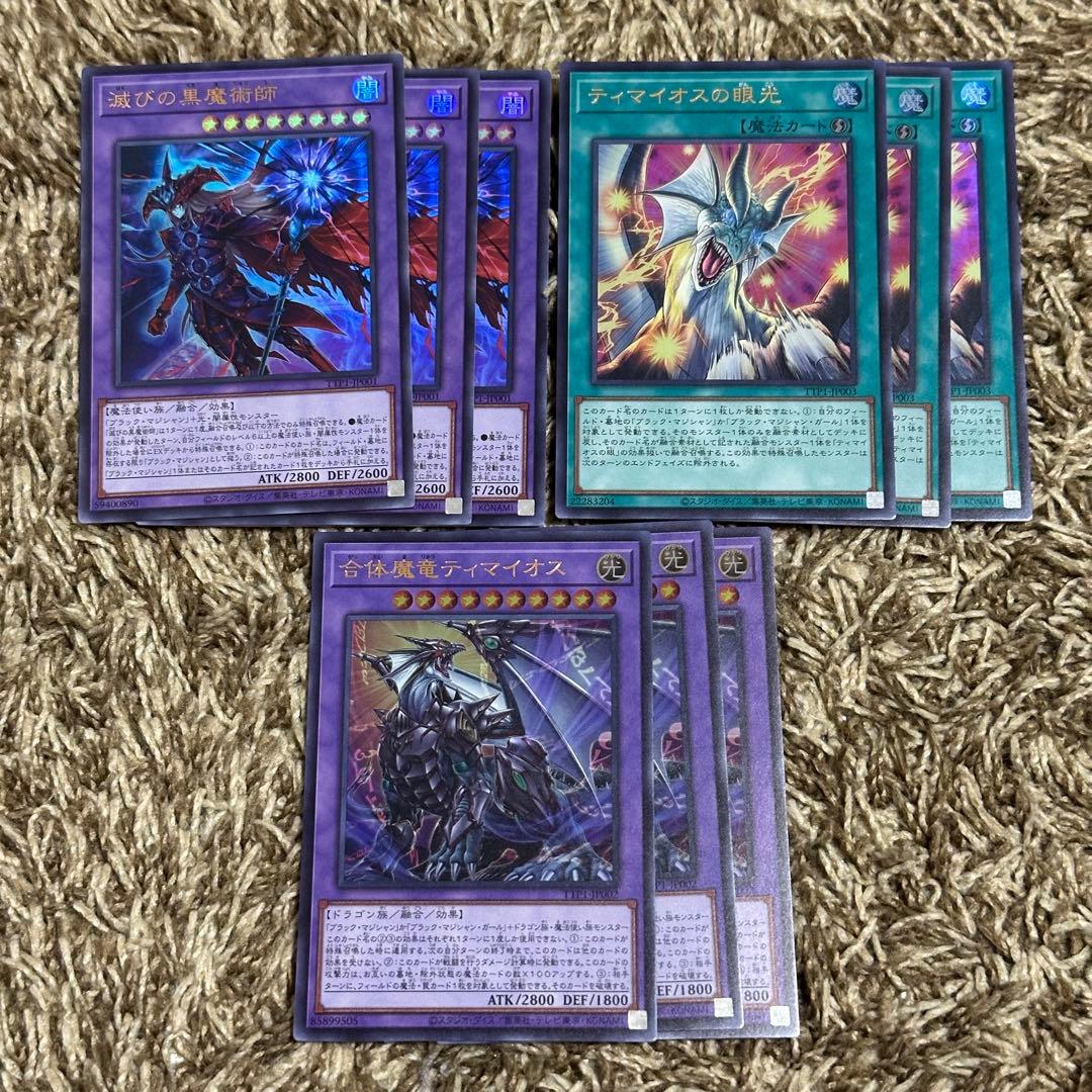 滅びの黒魔術師 合体魔竜ティマイオス ティマイオスの眼光　各3枚
