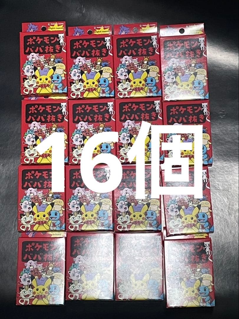ポケモンババ抜き 16個セット