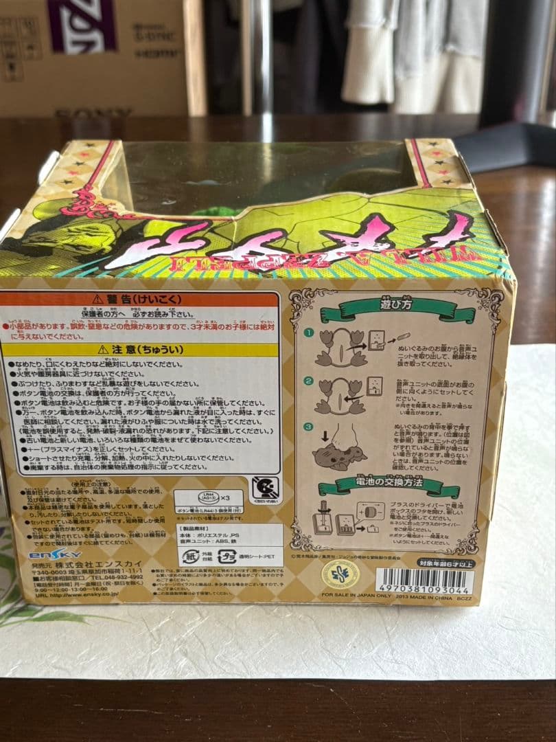 【超希少】ジョジョの奇妙な冒険 拳で押すとメメタァと鳴く！ カエルぬいぐるみ