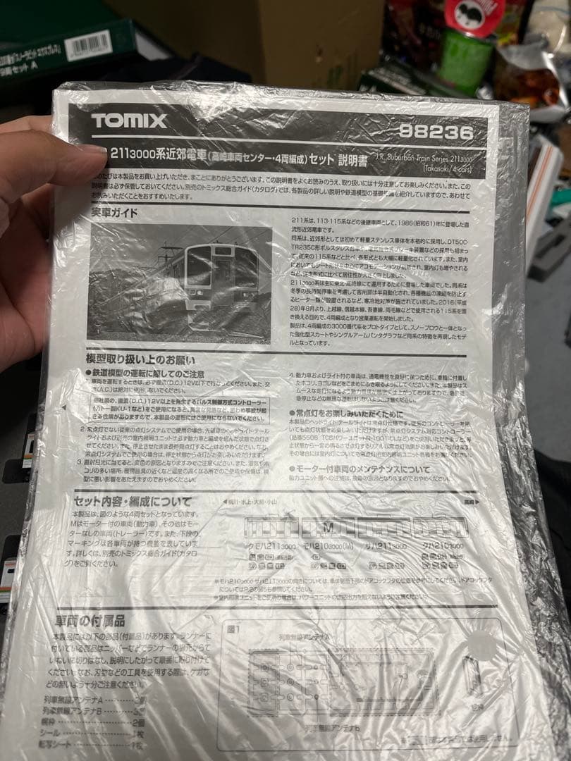 JR 211300系近郊電車 4両編成セット