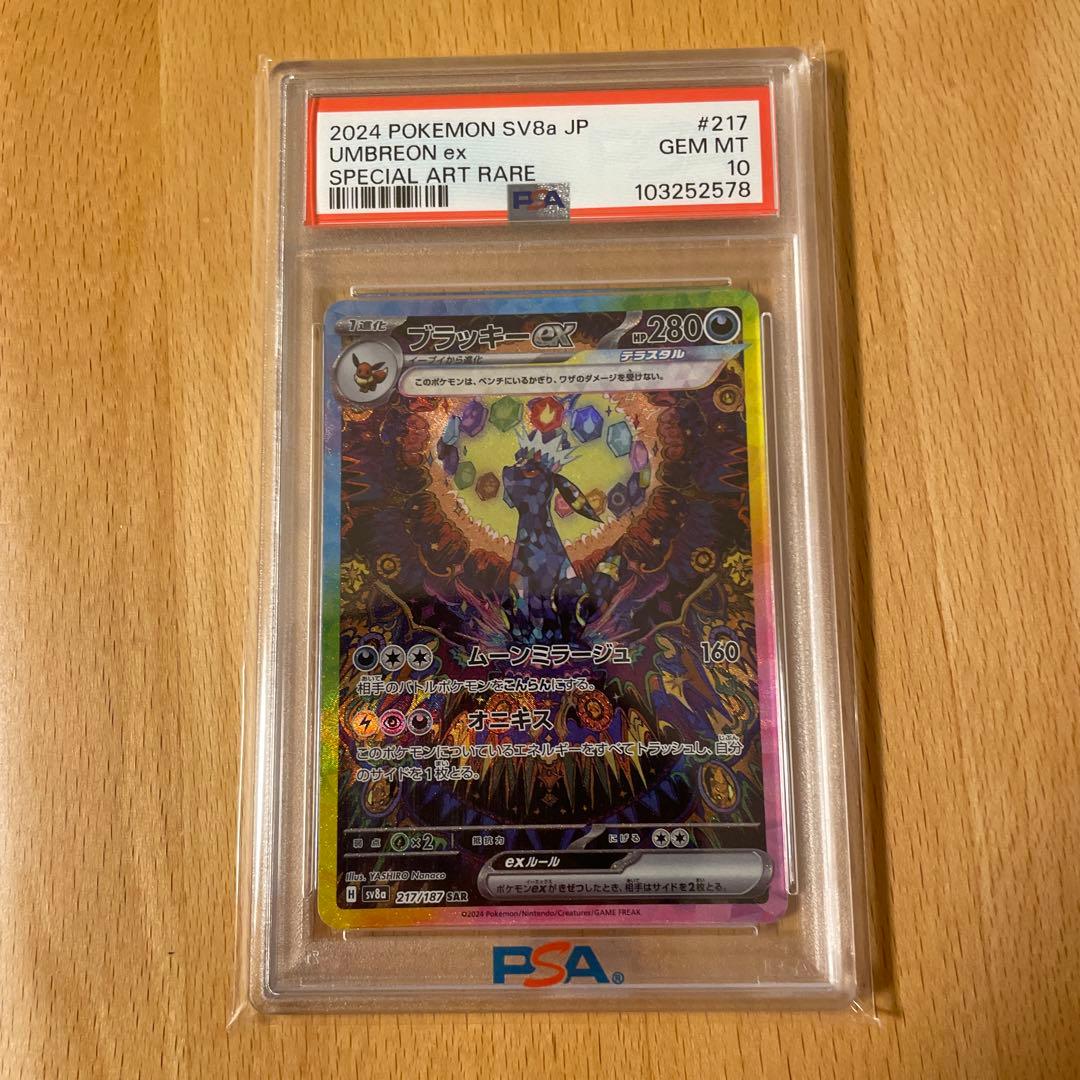 【PSA10】ブラッキーex SAR