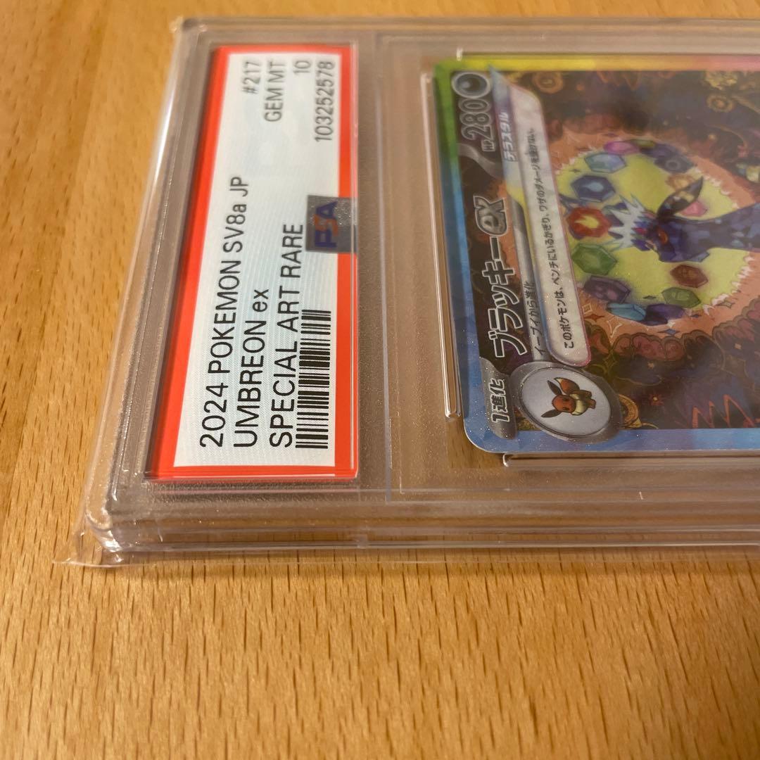 【PSA10】ブラッキーex SAR