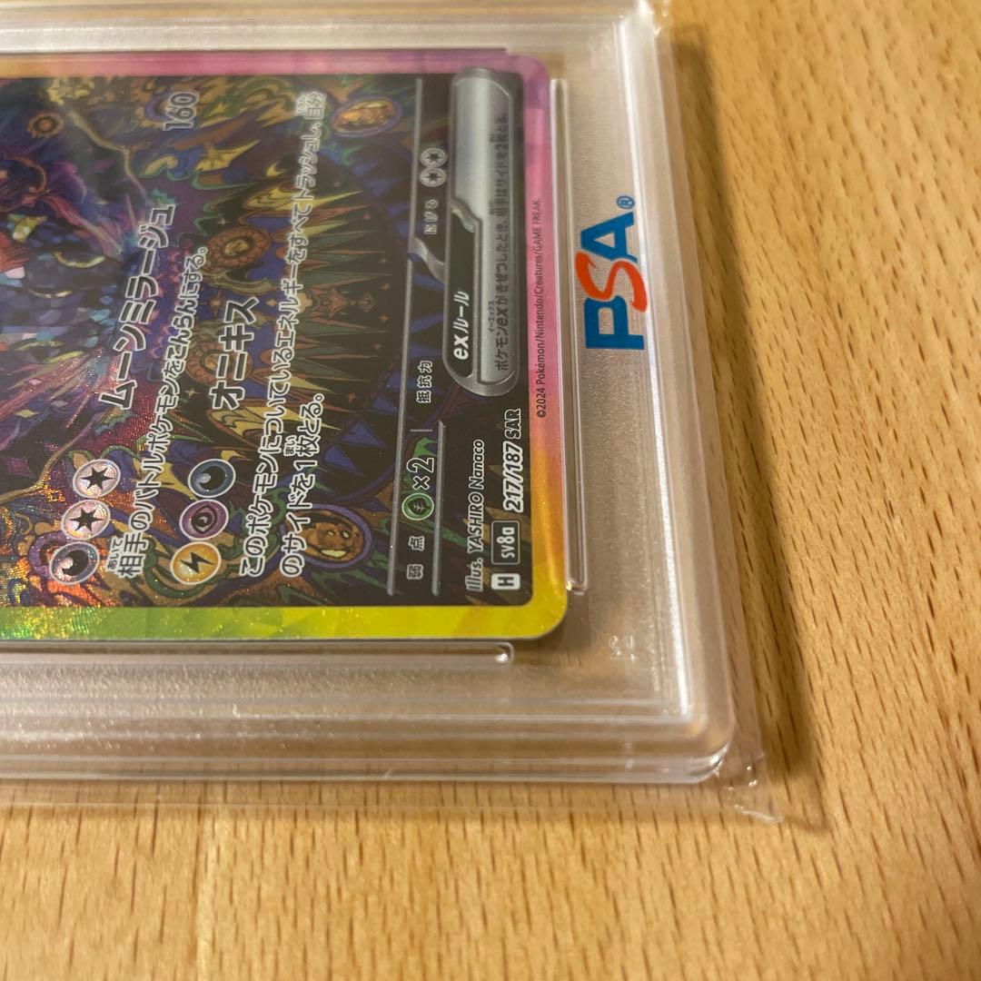 【PSA10】ブラッキーex SAR
