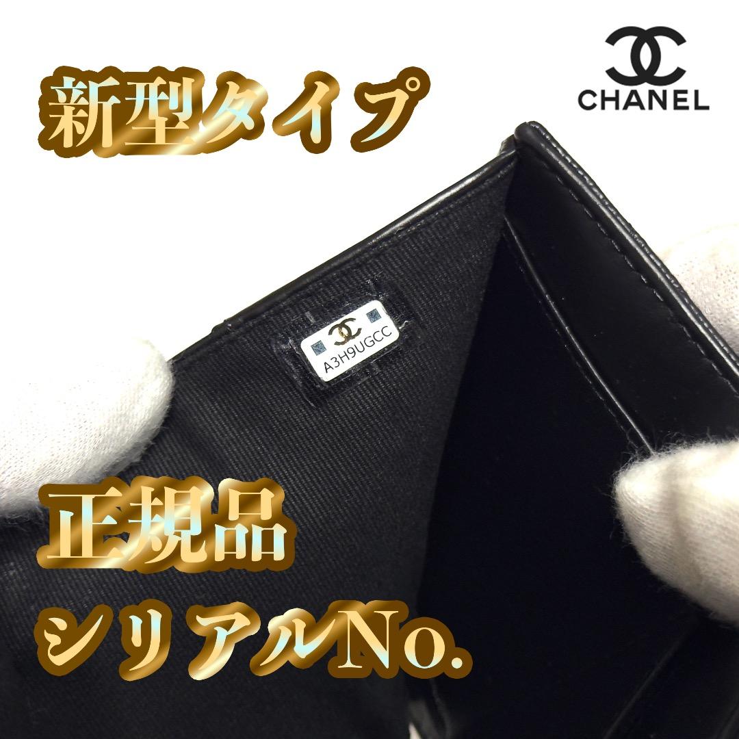 正規品　新型タイプ　シャネル　マトラッセ　ゴールド金具　Wホック　三つ折り財布