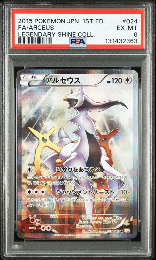 【 PSA6 】アルセウス 伝説キラコレクション 024/027