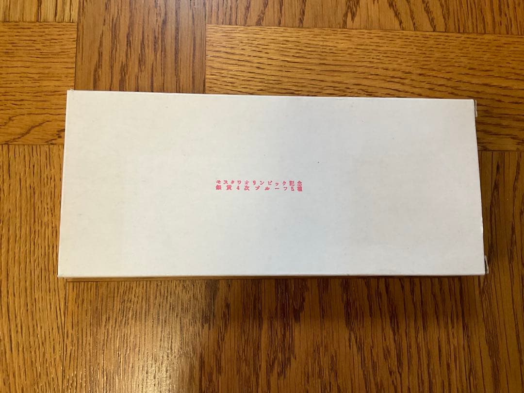 1980年モスクワオリンピック記念セット