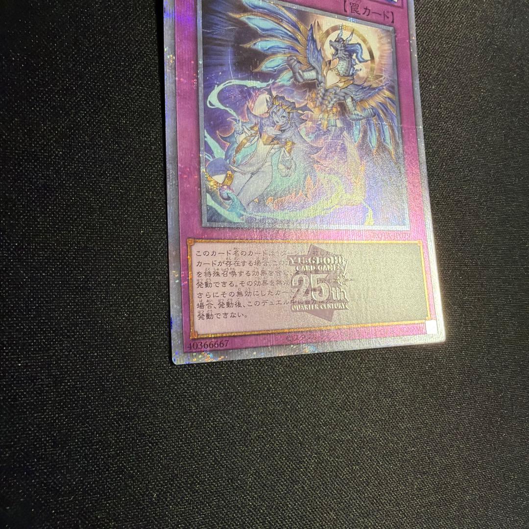 霊王の波動 25th シークレット 遊戯王