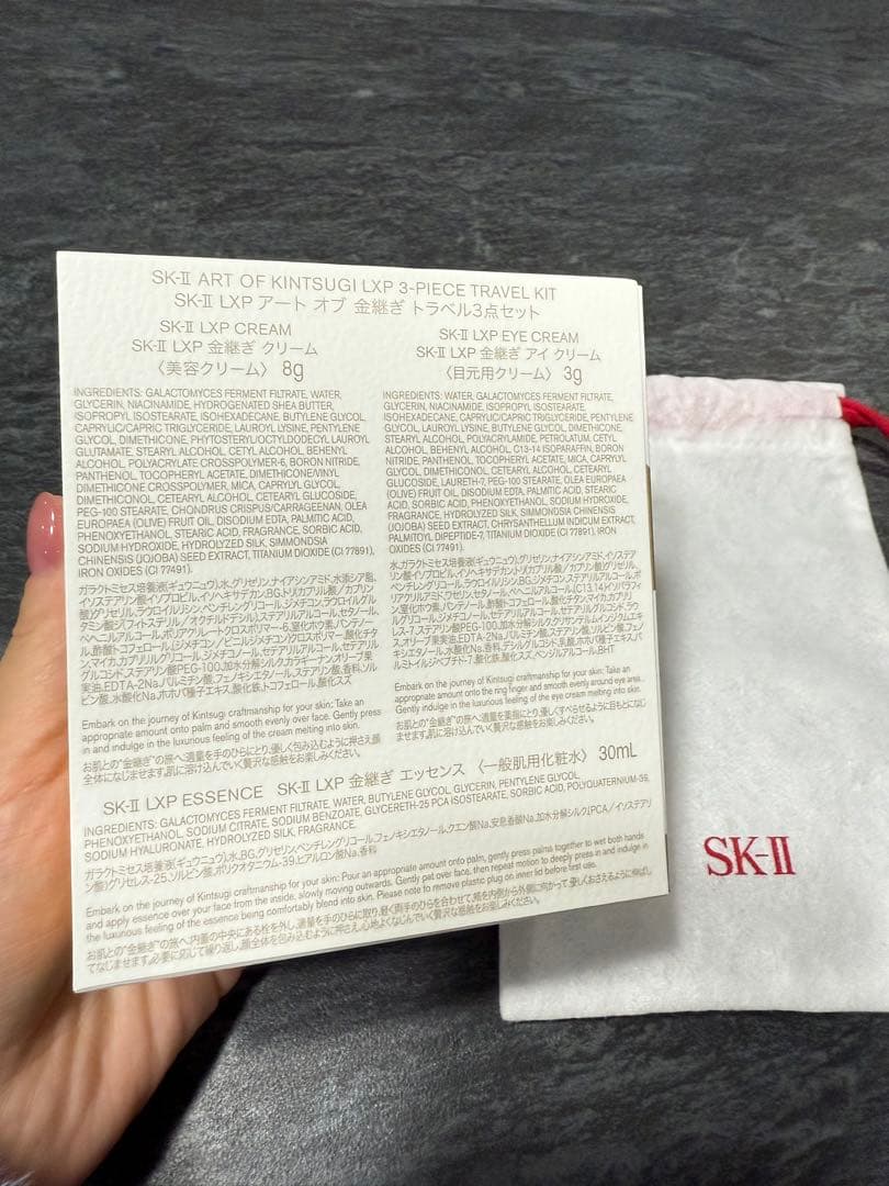 【新品】SK-II LXP金継ぎトライアルセット3点