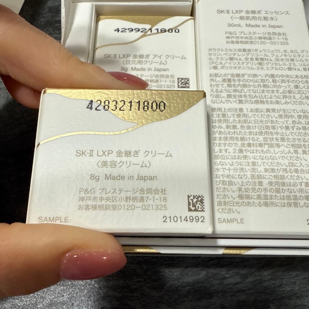 【新品】SK-II LXP金継ぎトライアルセット3点