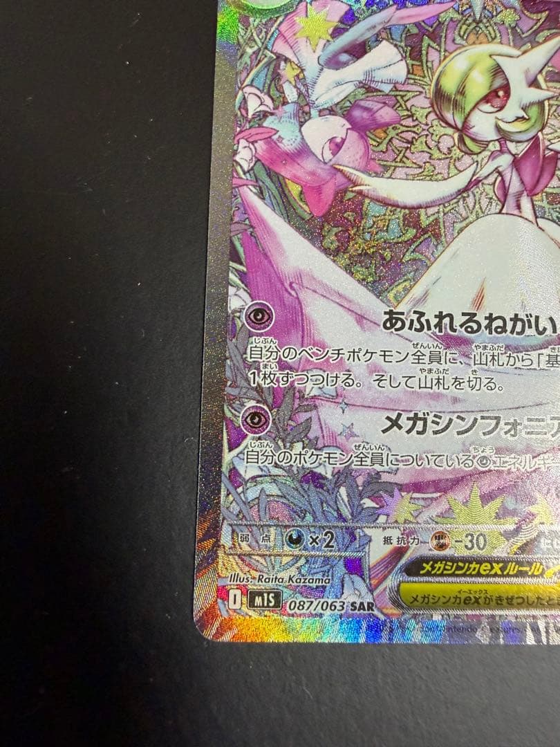 メガサーナイトEX 081/063/SAR