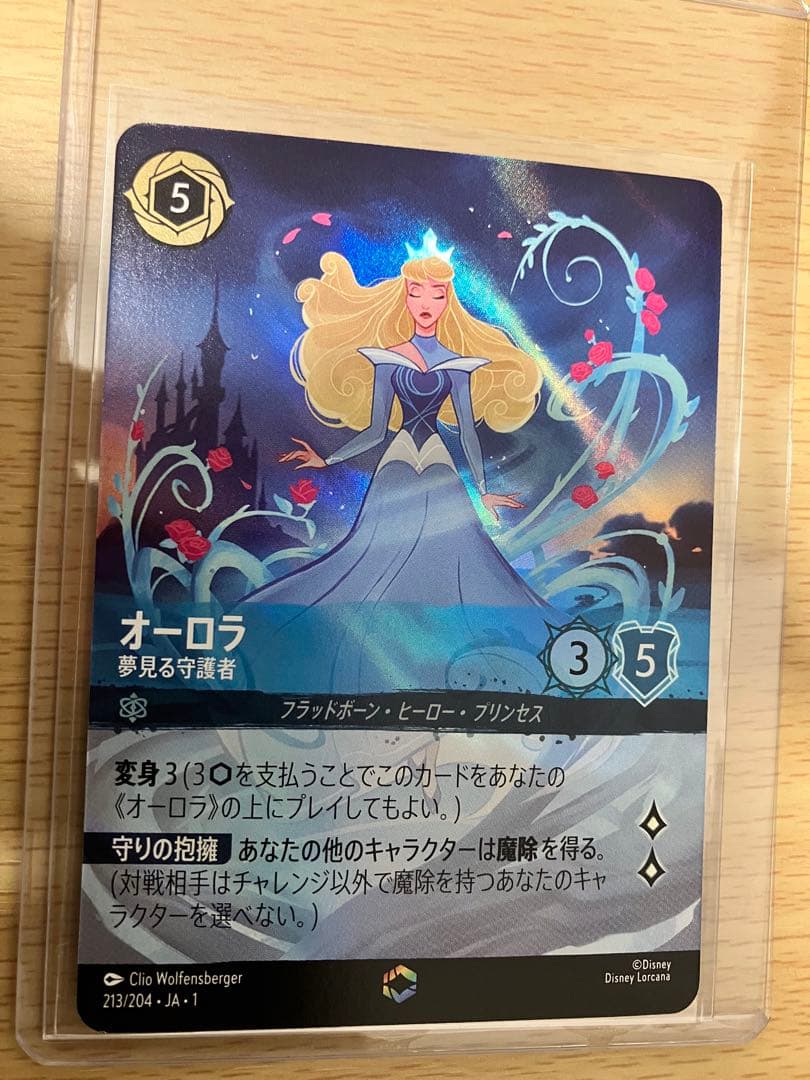 【初期傷ありプレイ用】オーロラ　エンチャンテッド