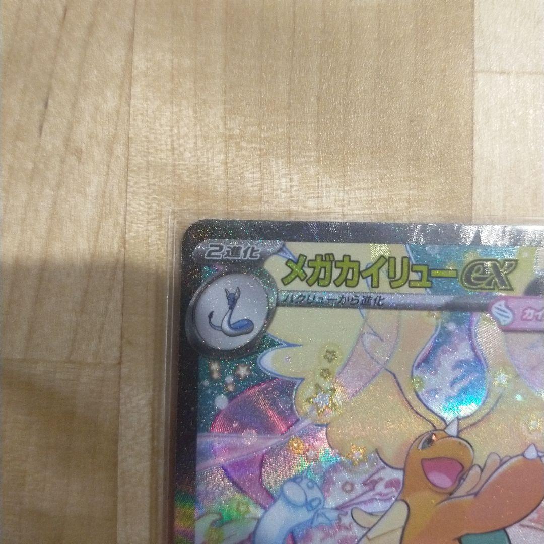 メガカイリューex SAR MEGAドリームex