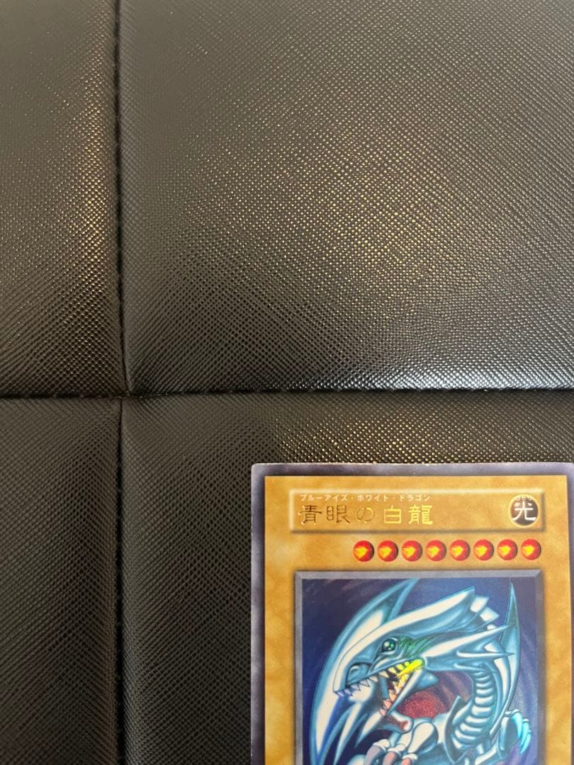 青眼の白龍 ブルーアイズホワイトドラゴン　ウルトラレア　初期