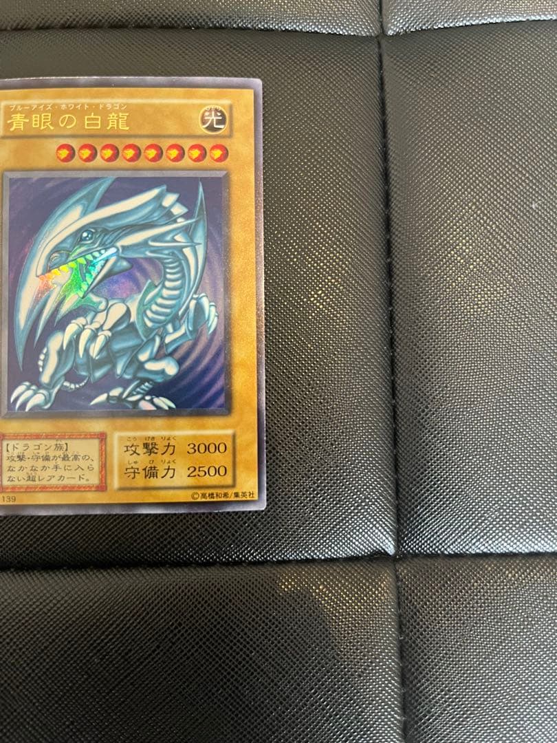 青眼の白龍 ブルーアイズホワイトドラゴン　ウルトラレア　初期