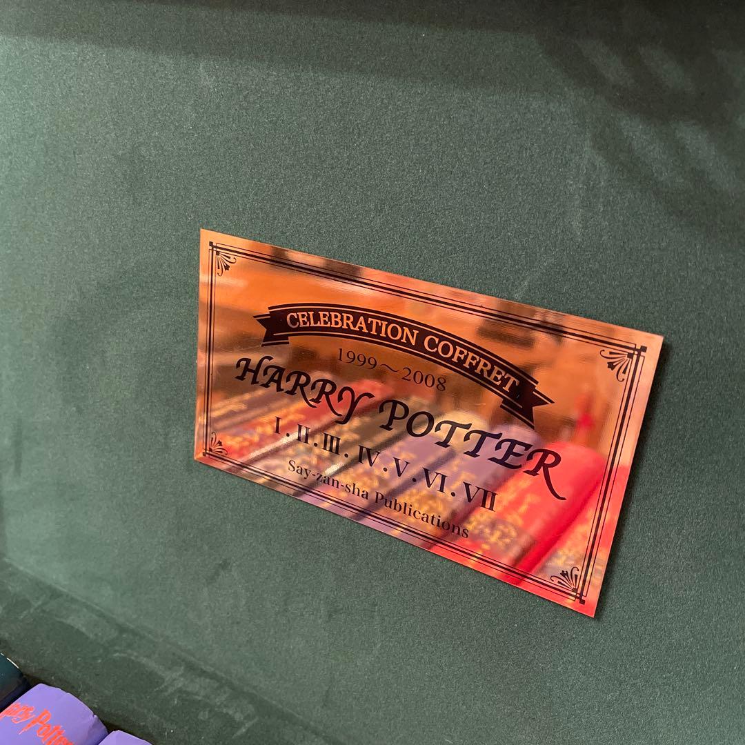 【美品】ハリーポッター全11巻セット+特製豪華木箱付き