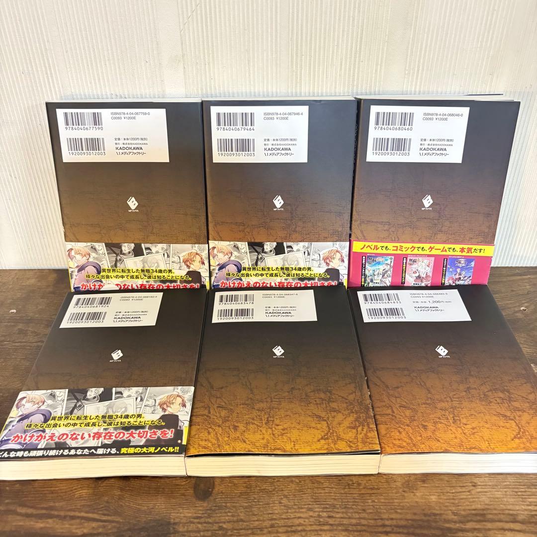 美品　無職転生 異世界行ったら本気だす 1〜15巻 小説　ラノベ