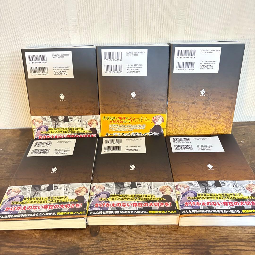 美品　無職転生 異世界行ったら本気だす 1〜15巻 小説　ラノベ