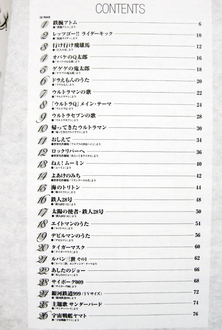 アコースティックギタープレイ すぐ弾ける懐かしの TVドラマ&アニメ CD付