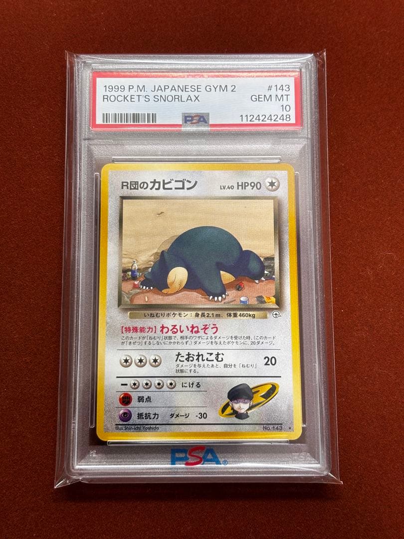 【高騰中】ロケット団のカビゴン PSA10 旧裏 星マーク 超希少