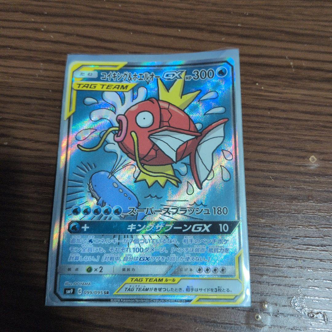 コイキング＆ホエルオーGX