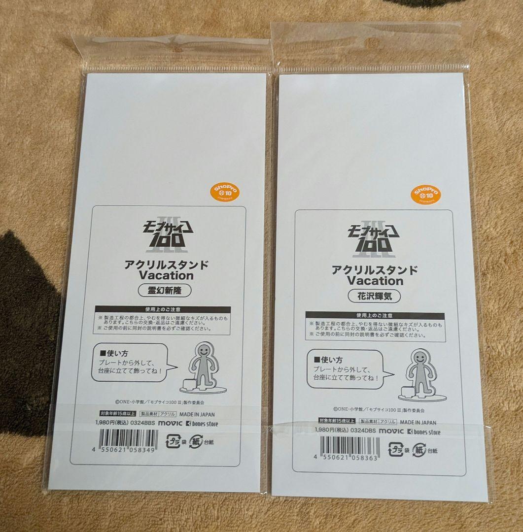 モブサイコ100 Ⅲ vacation アクリルスタンドセット