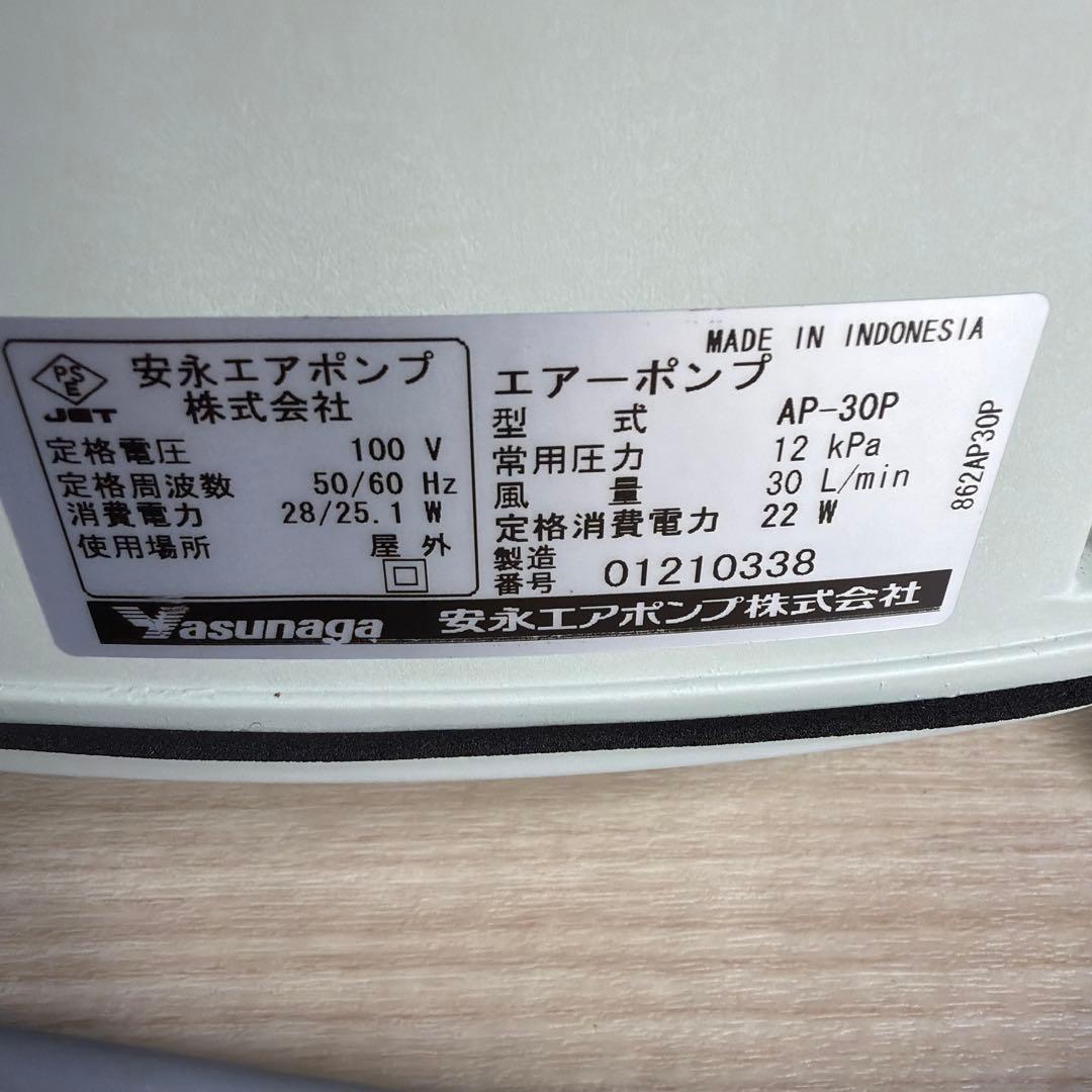 安永エアポンプ AP-30P【美品】
