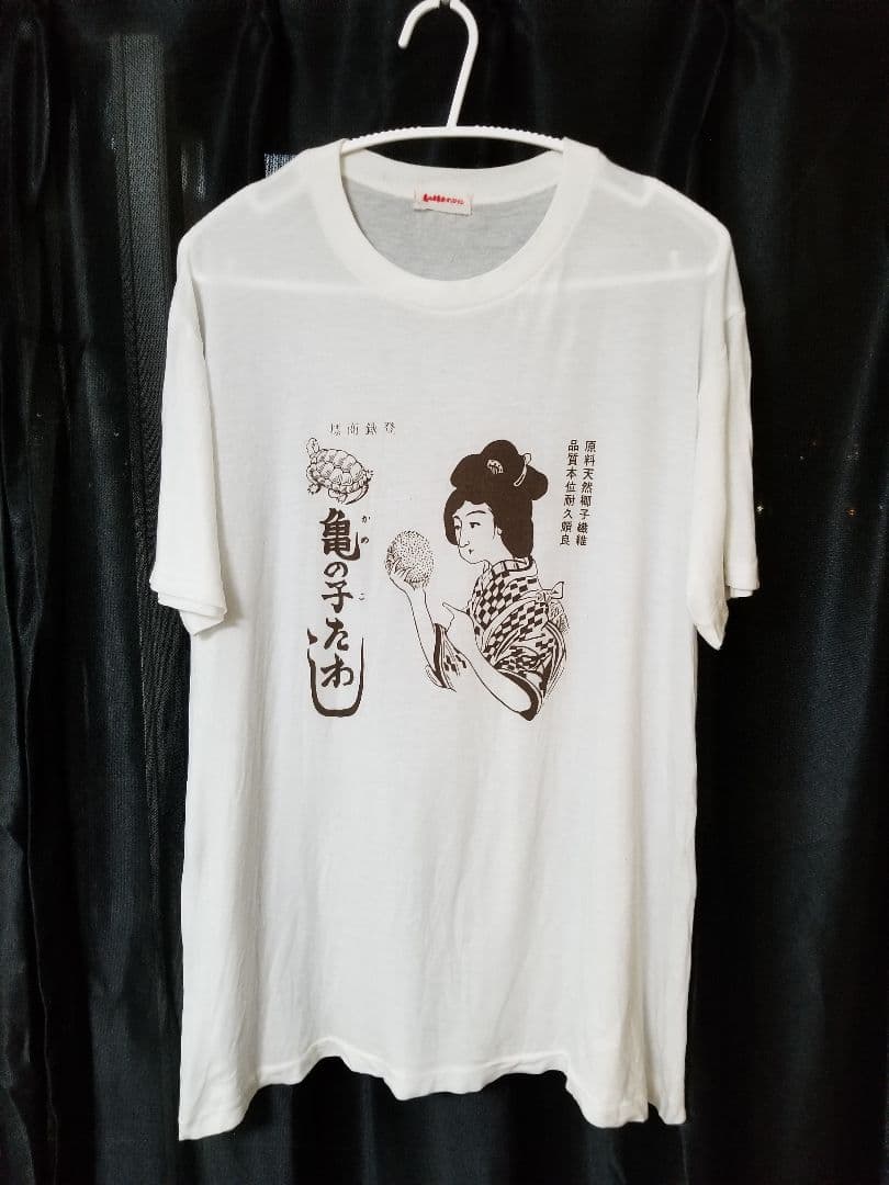 希少！亀の子束子　前掛け Tシャツ三点セット　昭和レトロ アンティーク　希少品