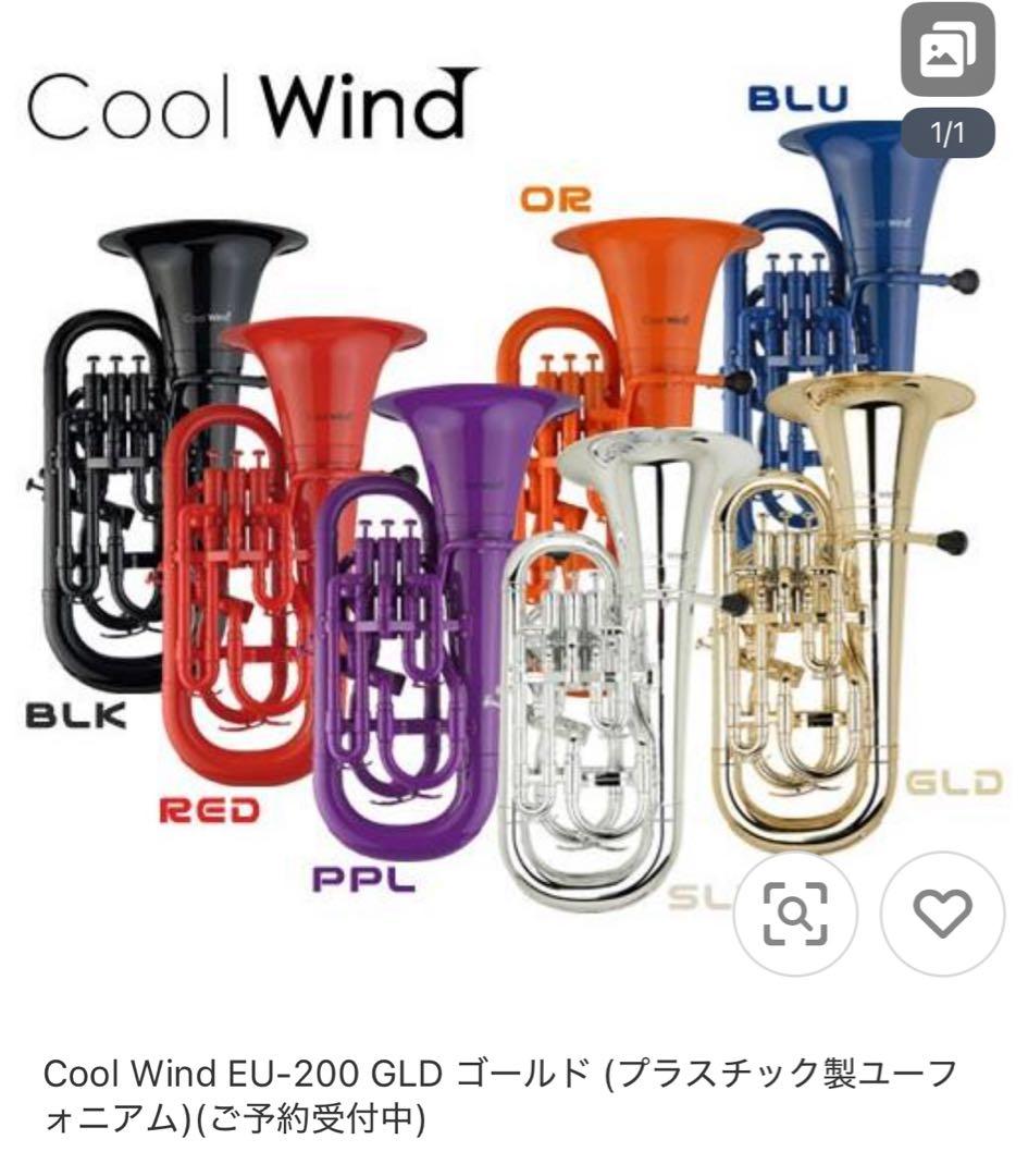 Cool Wind EU-200 GLD ゴールド (プラ製ユーフォニアム)