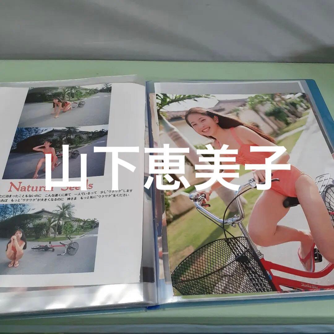 ♥️　山下恵美子　切り抜き