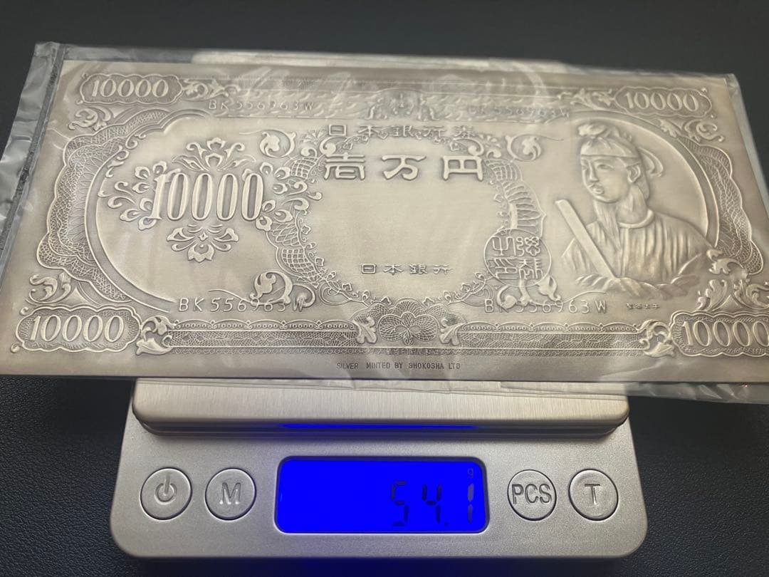 純銀　聖徳太子　1万円札モチーフ　大阪尚工舎