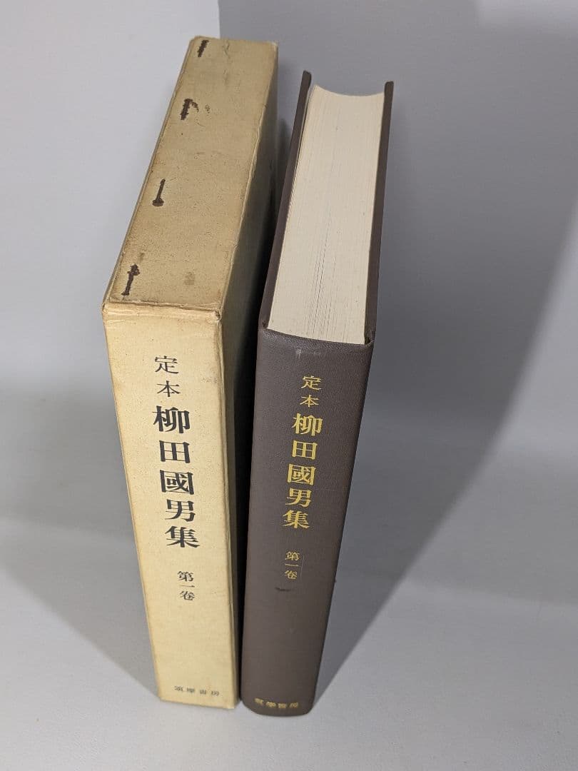 定本　柳田國男集　全31巻＋別巻第１ 〜 4巻　【中古ー良い】