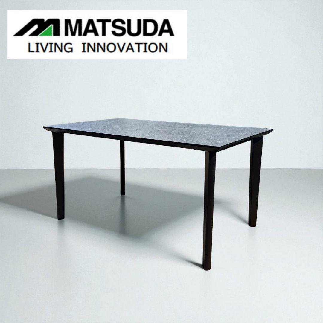 松田家具　ダイニングテーブル グレー　メラミン